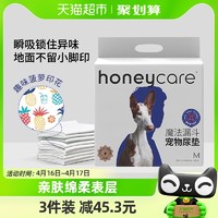 88VIP：Honeycare 好命天生 魔法漏斗宠物狗狗尿垫加厚除臭尿片尿不湿猫尿布吸水垫