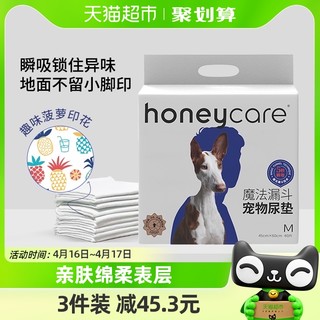 88VIP：Honeycare 好命天生 魔法漏斗宠物狗狗尿垫加厚除臭尿片尿不湿猫尿布吸水垫