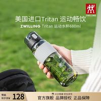 百亿补贴：ZWILLING 双立人 运动水杯tritan材质大容量户外健身杯子680ml夏季杯