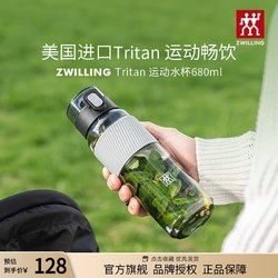 ZWILLING 双立人 运动水杯tritan材质大容量户外健身杯子680ml夏季杯