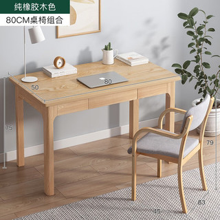 锦需 纯橡胶木色80x50x75cm桌+椅