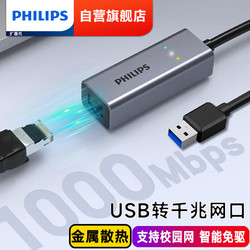 PHILIPS 飞利浦 usb3.0分线器扩展坞USB转RJ45网口网线转接头一拖四U盘接口 USB转千兆网口 一个