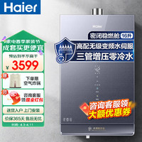 Haier 海尔 家用燃气热水器下置风机16升 三管零冷水FAT7