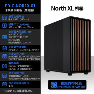 Fractal Design 分形工艺 North XL E-ATX机箱 非侧透 黑色