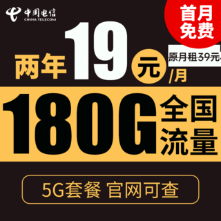 暖风卡 2年19元月租（180G全国流量+支持5G） 激活送10元红包