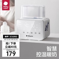 babycare 婴儿温奶器奶瓶消毒一体暖奶自动恒温热奶保温母乳加热