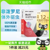 88VIP：LANBOTO 朗博特狗用非泼罗尼滴剂驱虫药宠物体外驱虫1.34ml*3支/盒中型犬