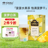 CHALI 茶里 公司花草茶叶菠萝白茶37.5g茶包菠萝果干白茶水果茶15包/盒