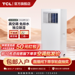 TCL 移动空调大1匹家用厨房卧室多场景使用可移动空调