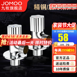 JOMOO 九牧 角阀精铜加厚冷热三角阀厨卫五金八字阀卫浴止水阀门分水阀开关 1冷1热