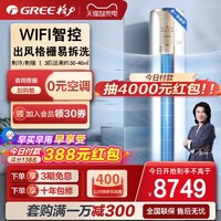 GREE 格力 3匹空调新一级变频冷暖柜机立式客厅家用云焕