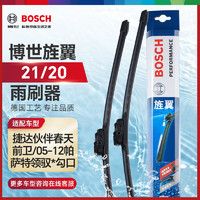 BOSCH 博世 雨刷雨刮器旌翼21/20(捷达伙伴春天前卫/05-12帕萨特领驭)勾口