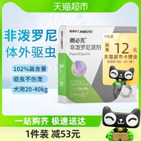 88VIP：LANBOTO 朗博特犬用非泼罗尼滴剂驱虫药宠物体外驱虫2.68ml*3支/盒大型犬