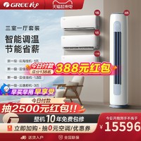 GREE 格力 空调变频家用套装客厅立式柜机+卧室挂机