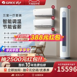 GREE 格力 空调变频家用套装客厅立式柜机+卧室挂机