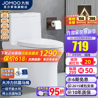 JOMOO 九牧 马桶家用大冲力虹吸式抽水抗菌一级水效卫浴防臭节水静音坐便器 11375大座圈抗菌劲冲马桶 305坑距