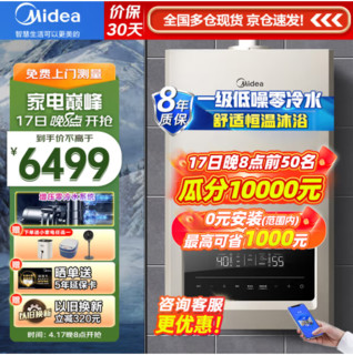 Midea 美的 24KW R07 一级能效 零冷水 壁挂炉