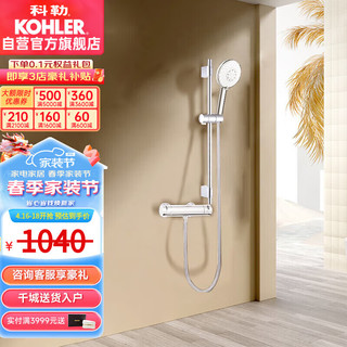 KOHLER 科勒 挂墙式恒温浴缸淋浴花洒套装艾柯72684T 挂墙花洒+滑杆