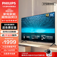PHILIPS 飞利浦 电视55英寸 4K超高清智慧全面屏 远场AI语音 客厅彩电 智能液晶平板电视机