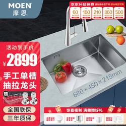 MOEN 摩恩 手工水槽单槽套装 304不锈钢加厚加大单槽厨房洗碗池洗菜盆 680mm手工槽+抽拉龙头7864