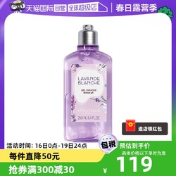 L'OCCITANE 欧舒丹 白色薰衣草香氛沐浴露250ML温和清洁持久留香