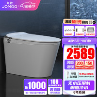 JOMOO 九牧 ZS520I 智能马桶一体机 305mm坑距