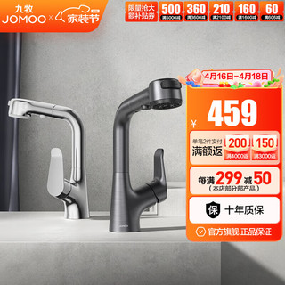 JOMOO 九牧 32345 面盆抽拉龙头