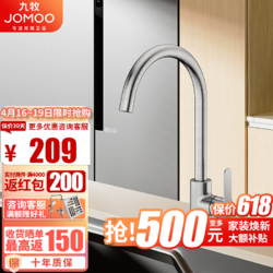 JOMOO 九牧 厨房水龙头卫浴健康不锈钢冷热水龙头可旋转洗菜盆龙头33180