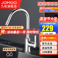 JOMOO 九牧 厨房水龙头防溅水冷热洗菜盆洗碗池龙头家用水槽龙头 健康厨房水龙头33080