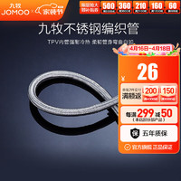 JOMOO 九牧 H5688系列 060101C-1 不锈钢编织软管 0.6m