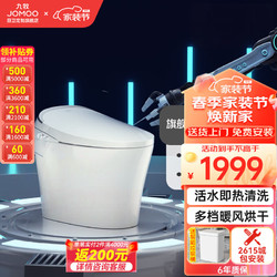 JOMOO 九牧 智能马桶自动冲水坐便器即热烘干多功能全自动家用一体式坐便器 S390A 400MM坑距(包送装)