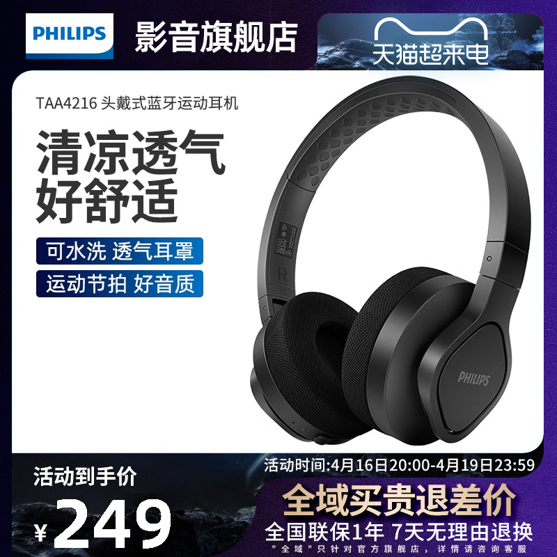 PHILIPS 飞利浦 A4216头戴式无线蓝牙运动耳机