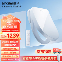 smartmi 智米 智能马桶盖 电动即热 暖风烘干抗菌 除臭 坐便器盖马桶圈 遥控2S 白色