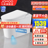 JOMOO 九牧 马桶轻用防臭大冲力马桶脚感冲水坐便器抗菌电子脉冲座便器 双种冲水J11423-305坑