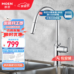 MOEN 摩恩 厨房水槽水龙头防溅水冷热伸缩抽拉式龙头洗菜盆洗碗池 GN69402