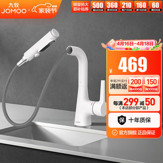 JOMOO 九牧 冷热水龙头洗脸盆面盆水龙头抽拉式冷热水龙头卫生间洗手盆浴室柜 一键止水