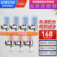 ARROW 箭牌卫浴 箭牌（ARROW）精铜角阀  冷热通用三角阀浴室热水器马桶水阀四分口止水阀开关 冷热角阀套餐