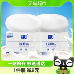 MANTING 满婷 基础护肤系列 滋润柔肤皂 100g*2