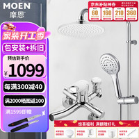 MOEN 摩恩 淋浴花洒套装 多功能手持花洒淋浴喷头水呼吸花洒喷头91073EC 固定杆+230mmABS耐高温圆形顶喷 全铜龙头+3功能手持花洒