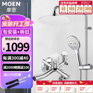 MOEN 摩恩 淋浴花洒套装 多功能手持花洒淋浴喷头水呼吸花洒喷头91073EC 固定杆+230mmABS耐高温圆形顶喷 全铜龙头+3功能手持花洒