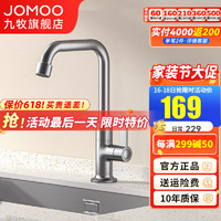 JOMOO 九牧 厨房水龙头精铜360度旋转枪灰龙头家用阳台7字型多场景水槽龙头 单冷7字型77029