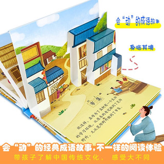 传统文化教育立体书·成语故事系列：孟母三迁(中国环境标志产品 绿色印刷)
