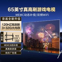 Haier 海尔 55/65/75英寸3+32G高配120Hz高刷高色域4K超薄护眼客厅液晶电视机