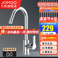 JOMOO 九牧 33080-205/1B-Z 可旋转厨房龙头 亮银