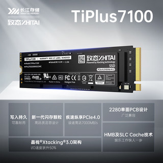 ZHITAI 致态 TiPlus7100 固态硬盘 NVMe M.2接口 2TB（PCI-E4.0）