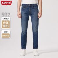 限尺码：Levi's 李维斯 春夏502男士牛仔裤潮流时尚宽松锥形蓝色长裤