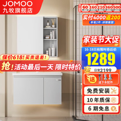 JOMOO 九牧 A2170-318H-1 浴室柜组合套装 黑白色