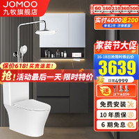 JOMOO 九牧 浴室柜组合大冲力防臭马桶增压喷枪花洒全套洗脸盆卫浴柜套装 80cm基础款+花洒+马桶（305坑）