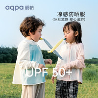 PLUS会员：aqpa 儿童冰丝防晒衣