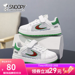 SNOOPY 史努比 儿童运动鞋春季新款 透气防滑经典板鞋 单网白绿(夏季款)